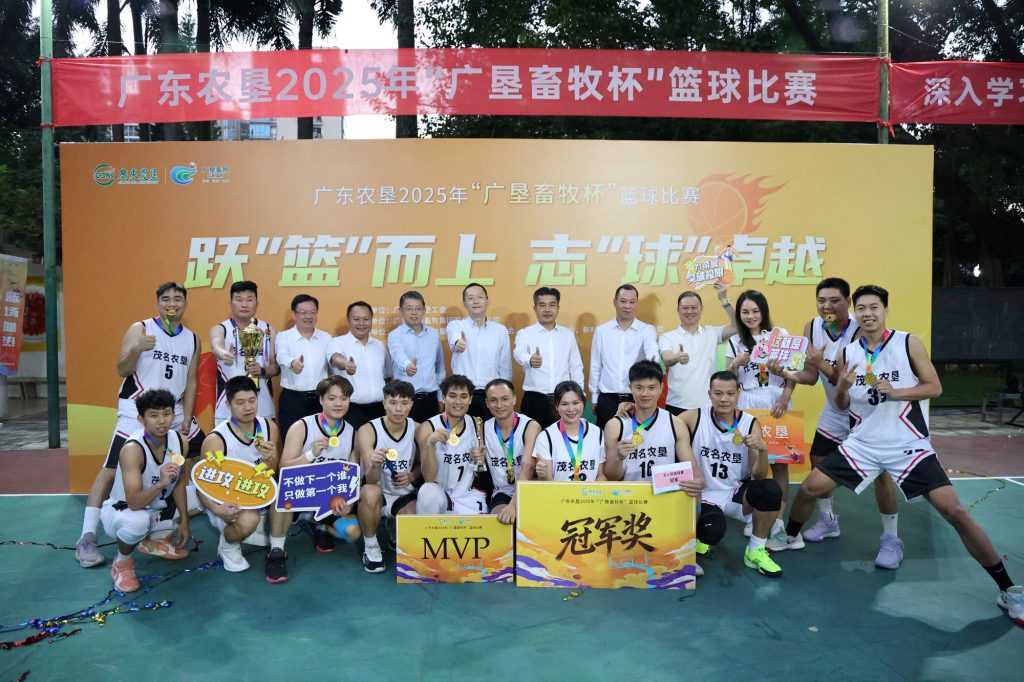 茂名农垦篮球队夺得“广垦畜牧杯”篮球比赛冠军